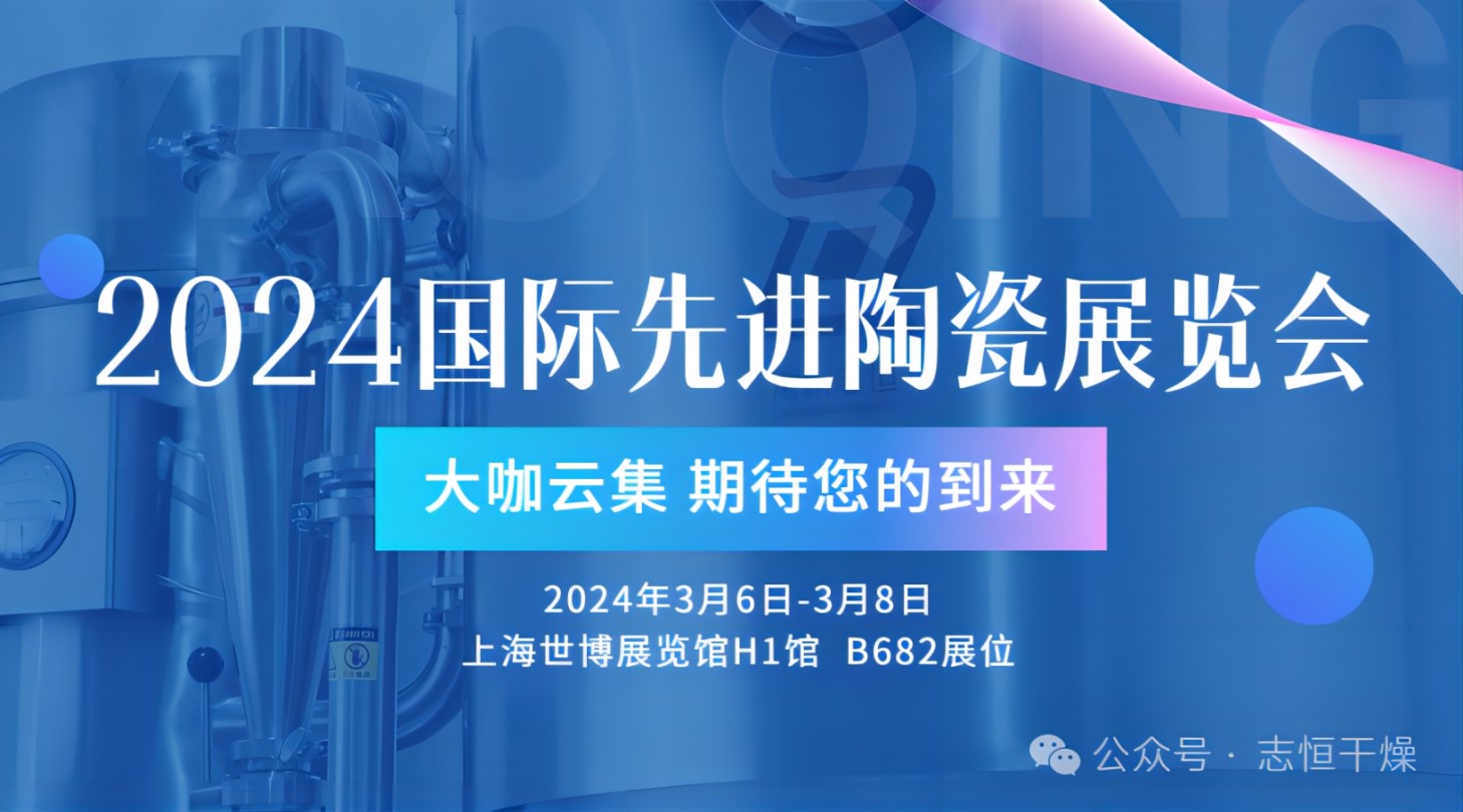 IACE | 2024 中國國際粉末冶金、硬質合金與先進陶瓷展覽會邀請函
